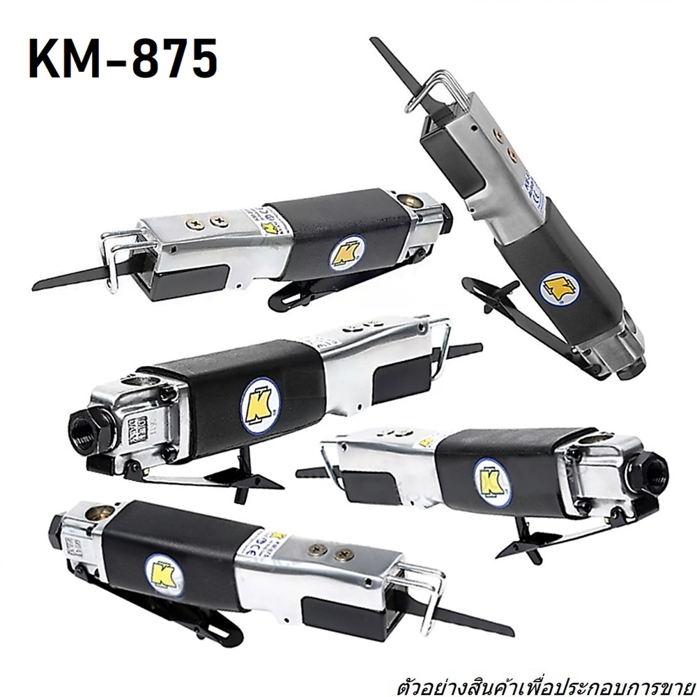 SKI - สกี จำหน่ายสินค้าหลากหลาย และคุณภาพดี | KUANI KM-875 เครื่องเลื่อยลม