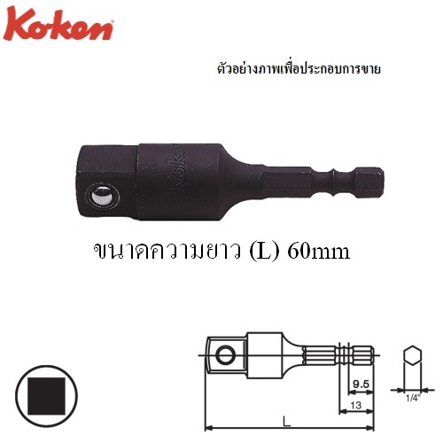 SKI - สกี จำหน่ายสินค้าหลากหลาย และคุณภาพดี | KOKEN 135W-60B ข้อต่อ 1/2นิ้ว แบบลูกปืน แกนไขควงลม 1/4นิ้ว
