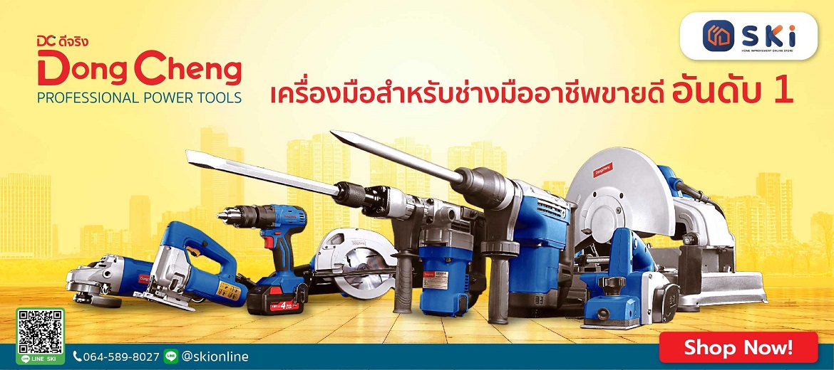 SKI - สกี จำหน่ายสินค้าหลากหลาย และคุณภาพดี | DC-B2C