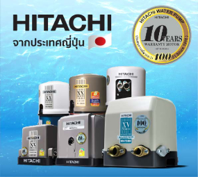 SKI - สกี จำหน่ายสินค้าหลากหลาย และคุณภาพดี | hitachi