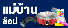 SKI - สกี จำหน่ายสินค้าหลากหลาย และคุณภาพดี | แม่บ้าน แม่บ้าน