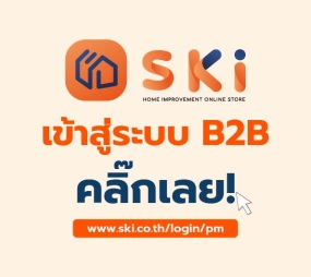 SKI - สกี จำหน่ายสินค้าหลากหลาย และคุณภาพดี | 