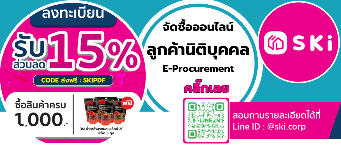 SKI - สกี จำหน่ายสินค้าหลากหลาย และคุณภาพดี | เชิญเข้าร่วมสมาชิก-B2B-ลูกค้านิติบุคคล