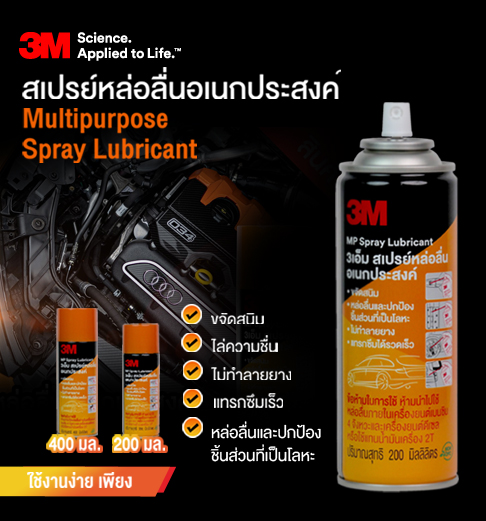 SKI - สกี จำหน่ายสินค้าหลากหลาย และคุณภาพดี | 3M-สเปรย์อเนกประสงค์