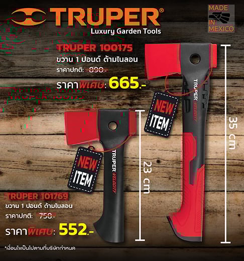 SKI - สกี จำหน่ายสินค้าหลากหลาย และคุณภาพดี | สินค้าใหม่-Truper-ขวาน