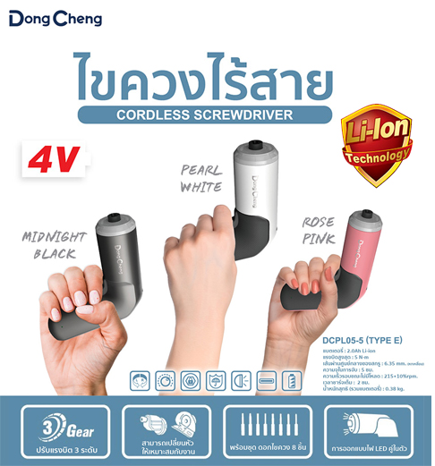 SKI - สกี จำหน่ายสินค้าหลากหลาย และคุณภาพดี | DCPL05-5D