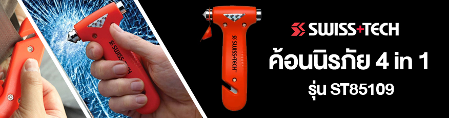 SKI - สกี จำหน่ายสินค้าหลากหลาย และคุณภาพดี | SWISSTECH-ST85109