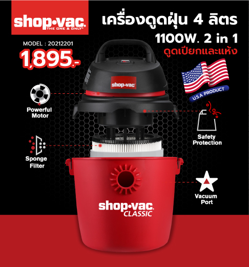SKI - สกี จำหน่ายสินค้าหลากหลาย และคุณภาพดี | SHOP-VAC-20212201