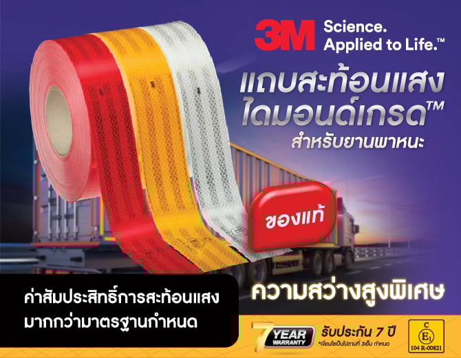 SKI - สกี จำหน่ายสินค้าหลากหลาย และคุณภาพดี | แถบสะท้อนแสง-3M