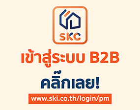 SKI - สกี จำหน่ายสินค้าหลากหลาย และคุณภาพดี | SKI-B2B