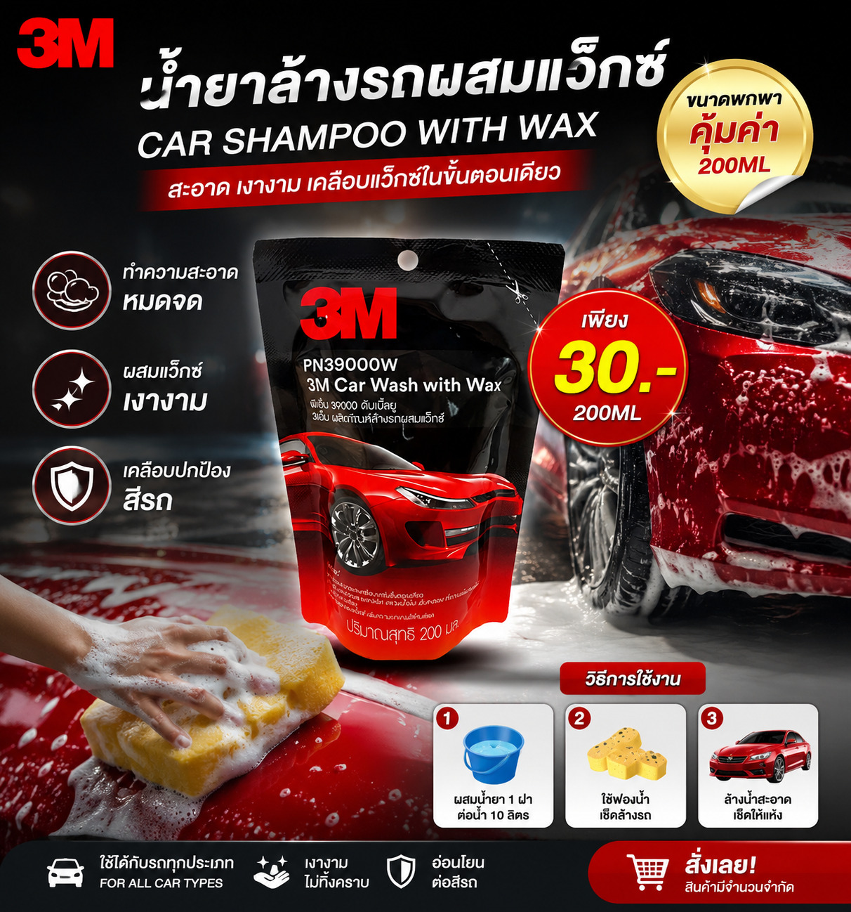 SKI - สกี จำหน่ายสินค้าหลากหลาย และคุณภาพดี | 3M-7012812409-น้ำยาล้างรถผสมแว็กซ์
