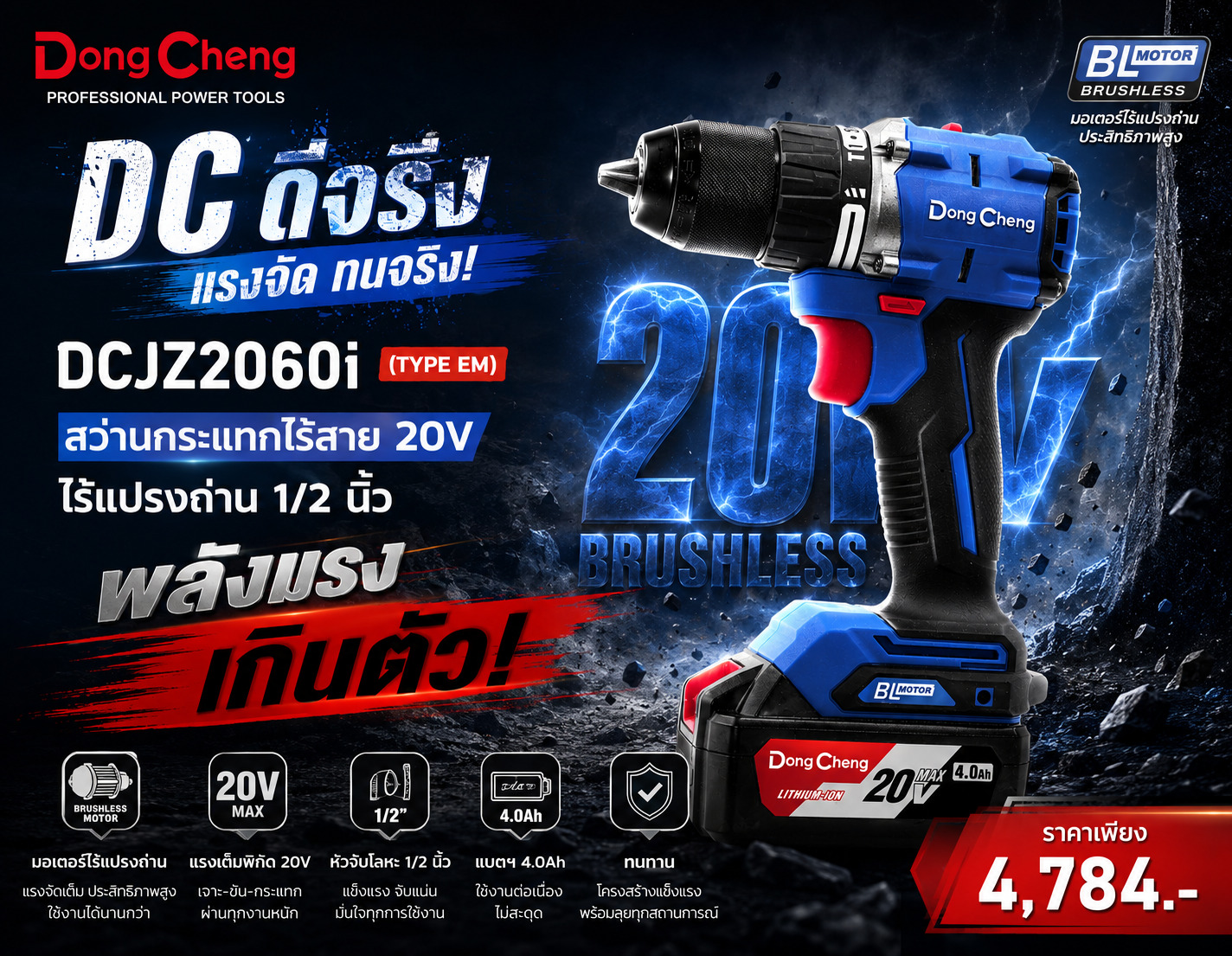 SKI - สกี จำหน่ายสินค้าหลากหลาย และคุณภาพดี | DCJZ2060i