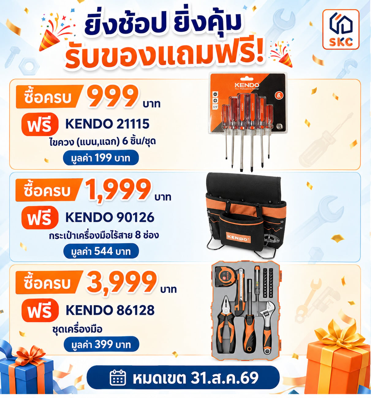 SKI - สกี จำหน่ายสินค้าหลากหลาย และคุณภาพดี | ยิ่งช้อป-ยิ่งคุ้ม-รับของแถมฟรี