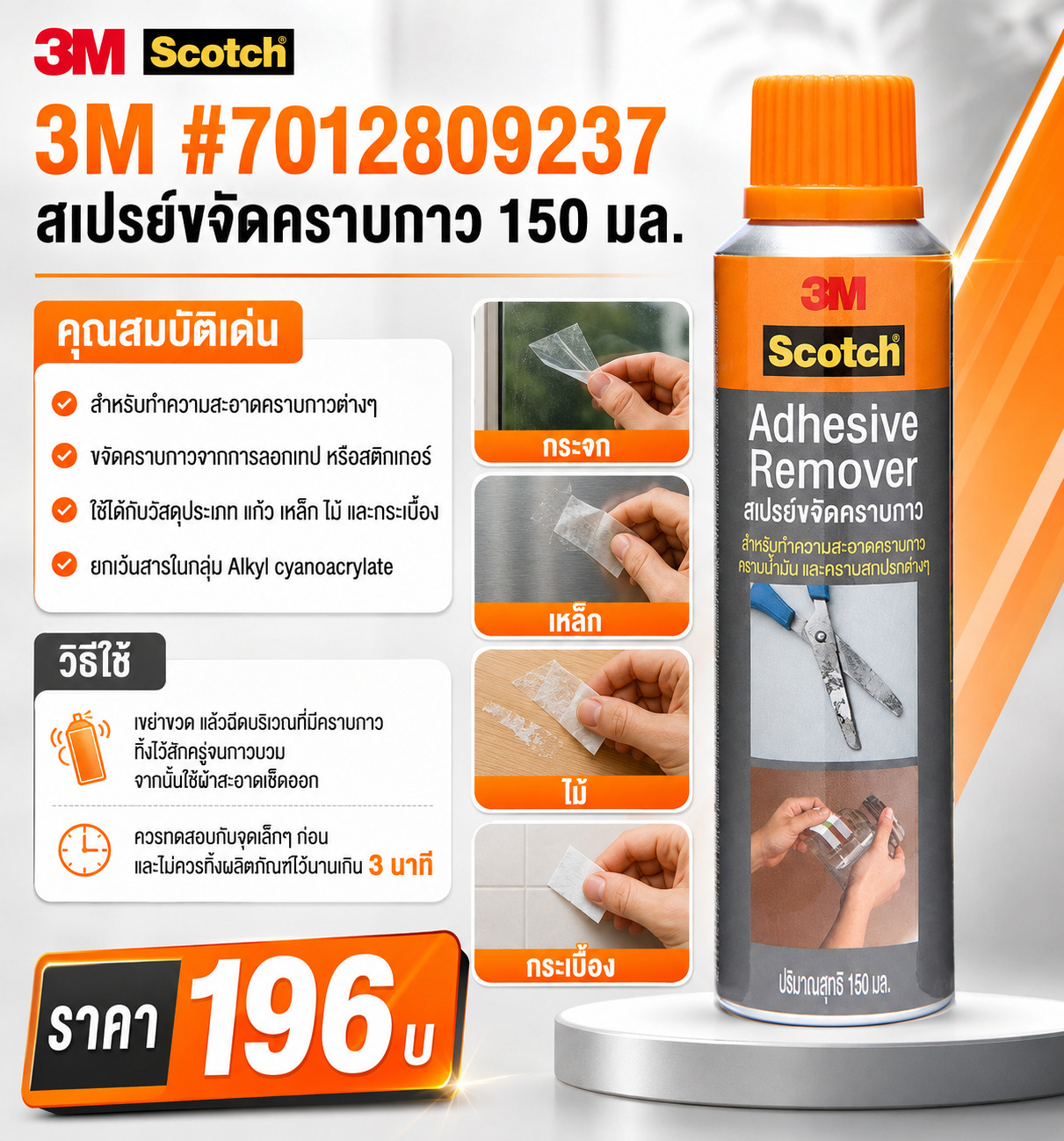 SKI - สกี จำหน่ายสินค้าหลากหลาย และคุณภาพดี | สเปรย์ขจัดคราบกาว