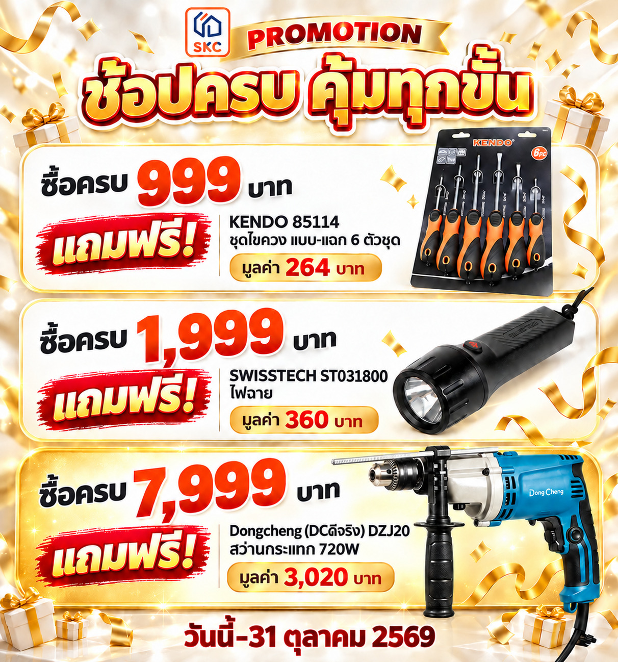 SKI - สกี จำหน่ายสินค้าหลากหลาย และคุณภาพดี | ช้อปปุ๊บ-รับฟรีปั๊บ
