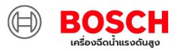 SKI - สกี จำหน่ายสินค้าหลากหลาย และคุณภาพดี | BOSCH-เครื่องฉีดน้ำแรงดันสูง BOSCH-เครื่องฉีดน้ำแรงดันสูง