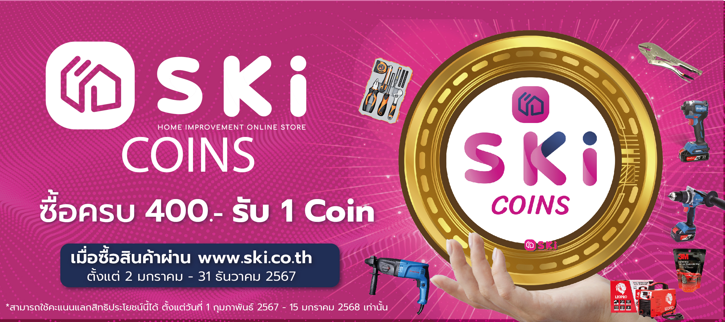 ทุกครั้งการสั่งซื้อผ่านเว็บสีชมพู สะสม COINS แลกของพรีเมียม + ค่าส่งฟรี