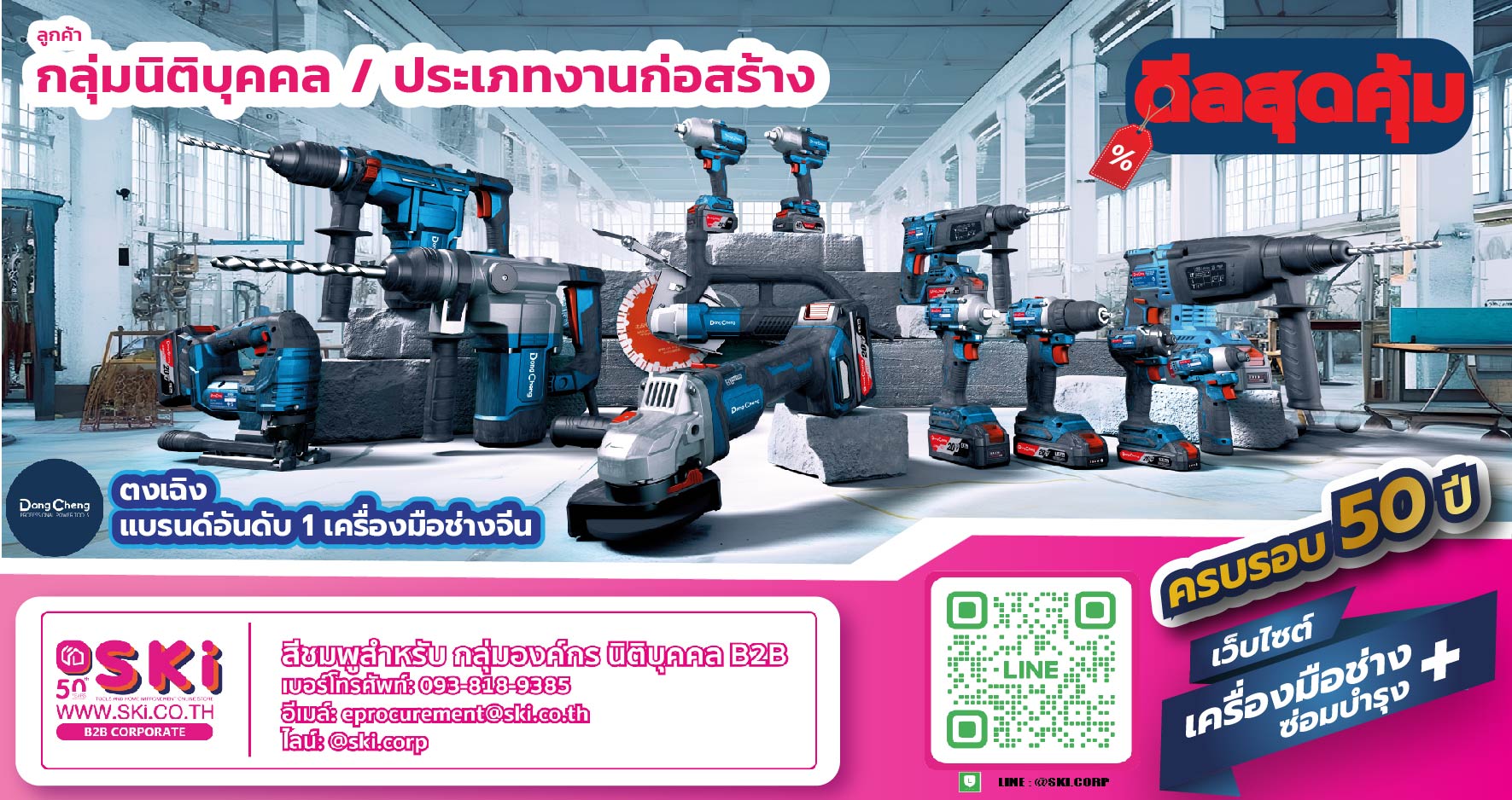 ดีลสุดคุ้มกับเครื่องมือช่าง DongCheng (ตงเฉิง)