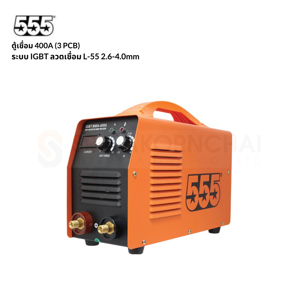 SKI - สกี จำหน่ายสินค้าหลากหลาย และคุณภาพดี | 555 ตู้เชื่อม 400A 9kg (3 PCB) ระบบ IGBT ลวดเชื่อม L-55 2.6-4.0mm