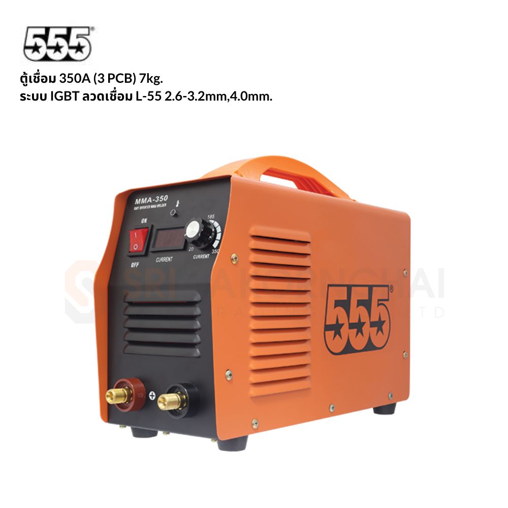 SKI - สกี จำหน่ายสินค้าหลากหลาย และคุณภาพดี | 555 ตู้เชื่อม 350A 7kg (3 PCB) ระบบ IGBT ลวดเชื่อม L-55 2.6-3.2mm,4.0mm.ได้ระยะหนึ่ง
