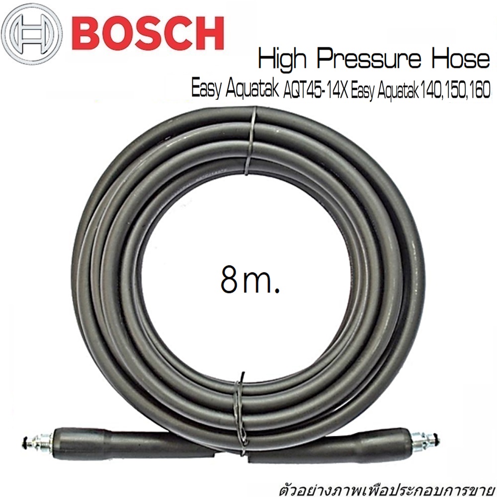 SKI - สกี จำหน่ายสินค้าหลากหลาย และคุณภาพดี | BOSCH High-Pressure Hose 8 M. (สายน้ำ 8 เมตร) สายน้ำ AQT 45-14x Advanced Aquatak 140, 150, 160 (F016F04667)