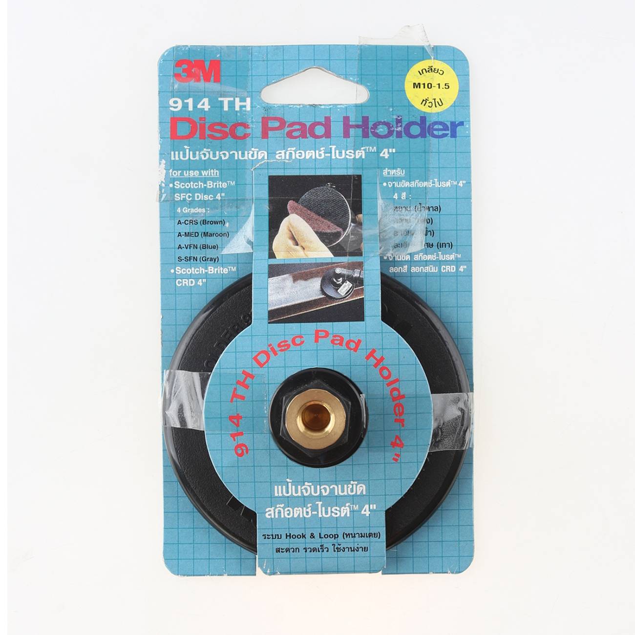 SKI - สกี จำหน่ายสินค้าหลากหลาย และคุณภาพดี | 3M #7100004520 จานรองใยขัด 914TH 10x1.5 (แป้นจับจานขัดสก๊อตช์-ไบรต์)