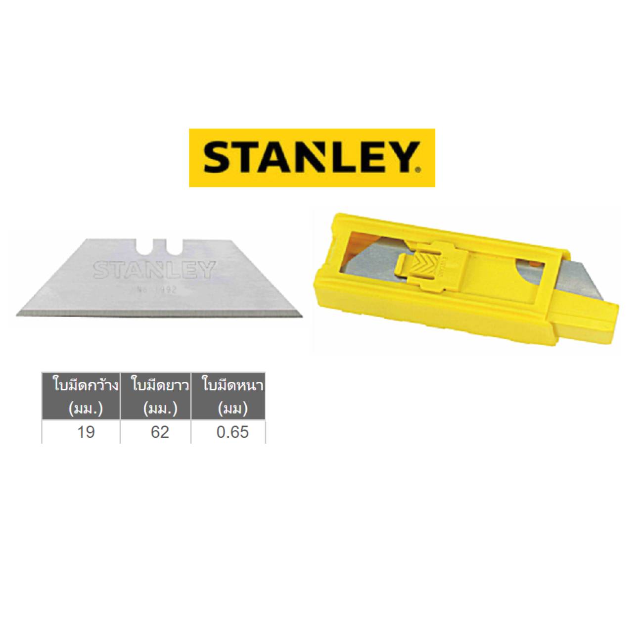 SKI - สกี จำหน่ายสินค้าหลากหลาย และคุณภาพดี | STANLEY #11-921H-22 ใบมีดคัตเตอร์ รุ่นหนัก 9x0.43 มม. (10ใบ/ตลับ) (100ใบ/ลัง) (SPE)