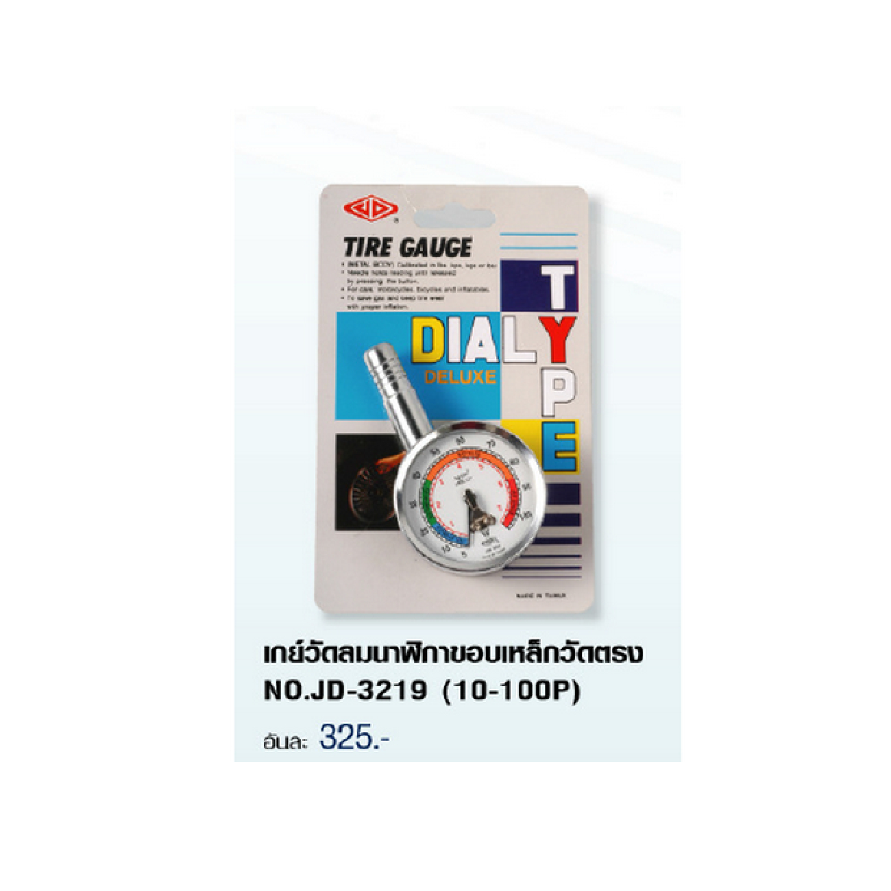 SKI - สกี จำหน่ายสินค้าหลากหลาย และคุณภาพดี | BCP เกย์วัดลมนาฬิกาขอบเหล็กวัดตรง Jd-3219 (10-100P)