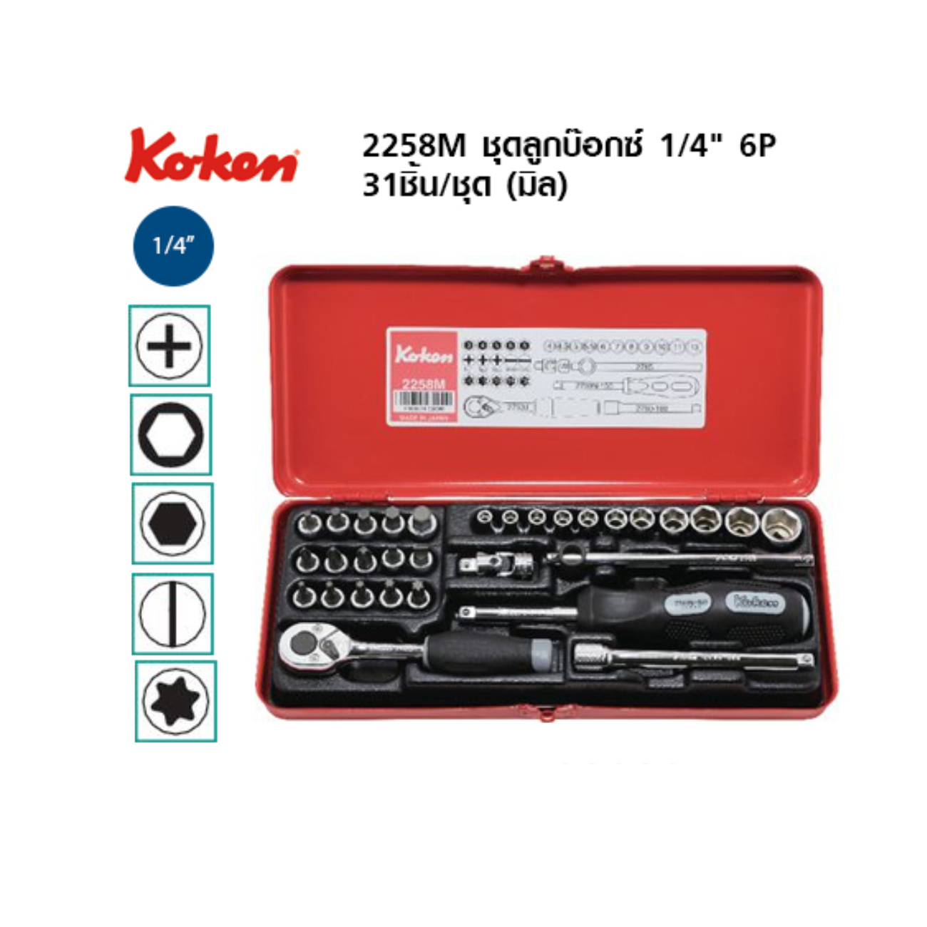 SKI - สกี จำหน่ายสินค้าหลากหลาย และคุณภาพดี | KOKEN 2258M บ๊อกชุด 1/4-6P-31 ชิ้น (มิล)