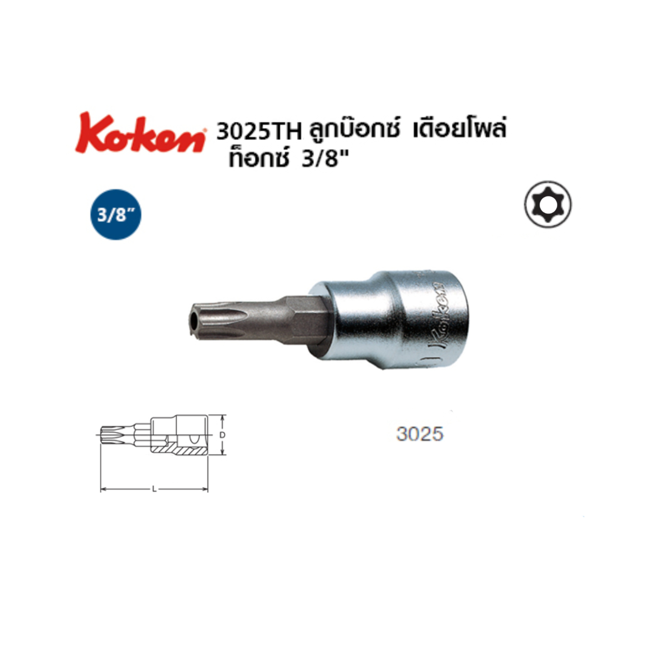 SKI - สกี จำหน่ายสินค้าหลากหลาย และคุณภาพดี | KOKEN 3025TH-160-T30H บ๊อกเดือยโผล่ท๊อก มีรู 3/8นิ้ว-160-T30H