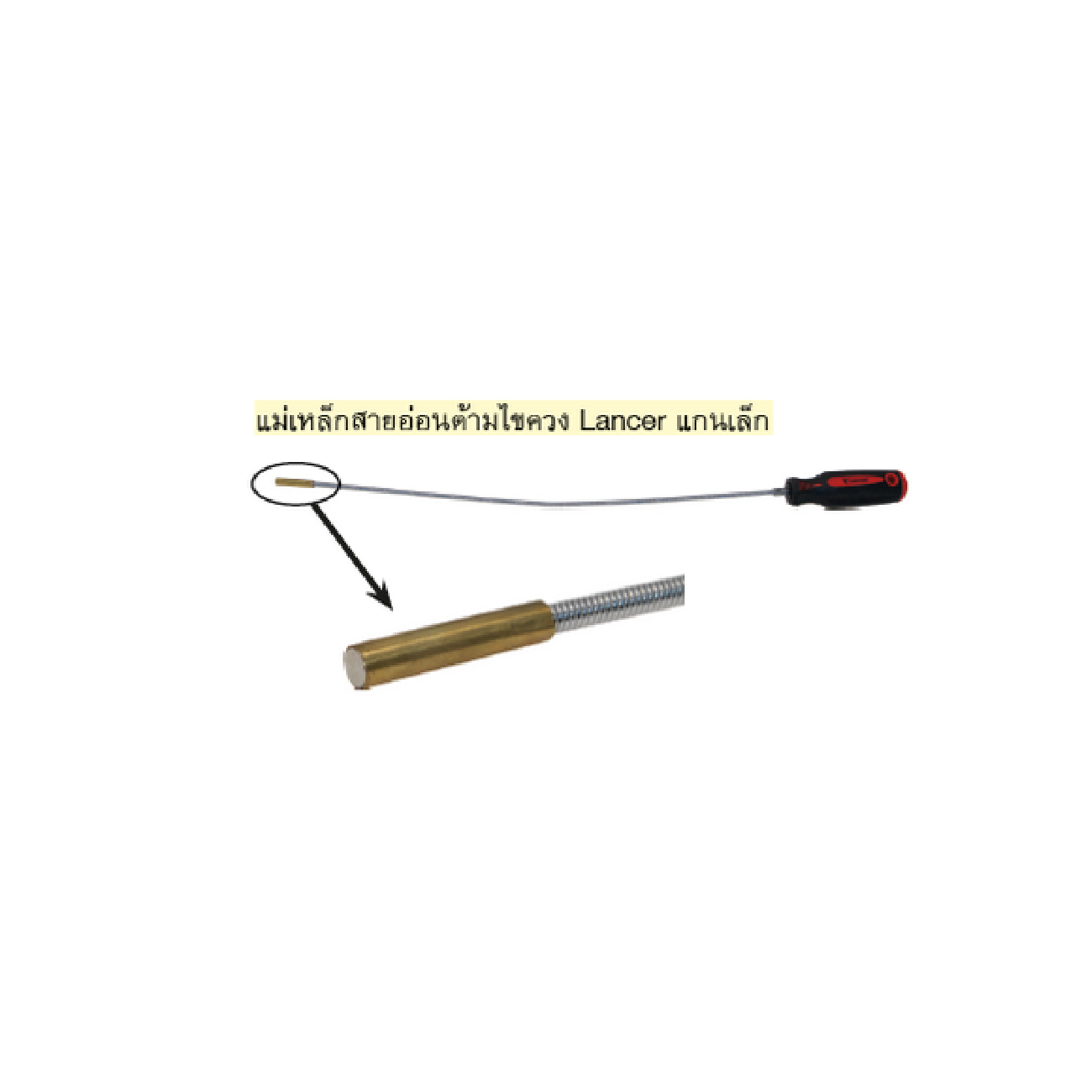 SKI - สกี จำหน่ายสินค้าหลากหลาย และคุณภาพดี | LANCER J9000/02 แม่เหล็กสายอ่อนด้ามไขควง 22นิ้ว แกนเล็ก