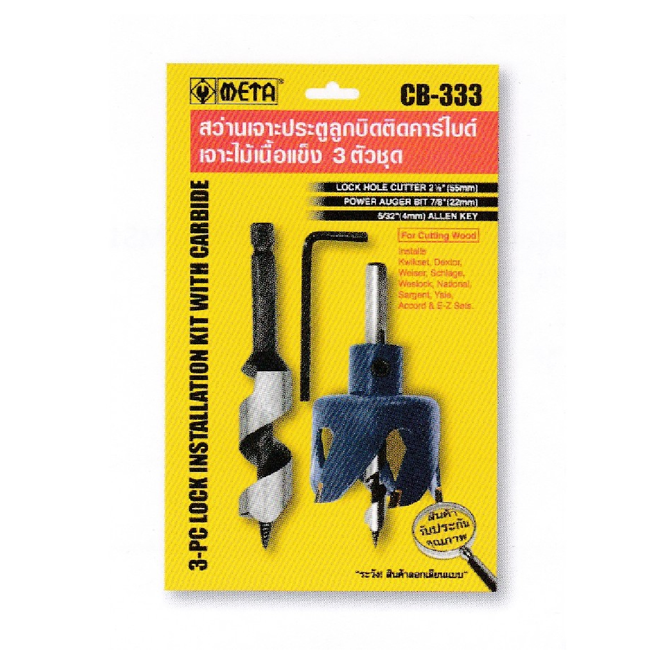 SKI - สกี จำหน่ายสินค้าหลากหลาย และคุณภาพดี | Meta โฮลซอเจาะลูกบิด 3ตัวชุด CB-333