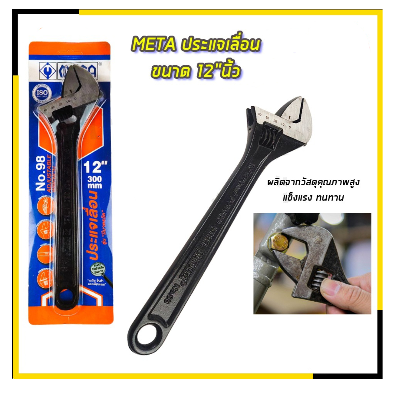SKI - สกี จำหน่ายสินค้าหลากหลาย และคุณภาพดี | META ประแจเลื่อนสีดำ 12นิ้ว (รุ่นสเปน) 36อัน/ลัง (111960) (ขายขั้นต่ำ 6 อัน)