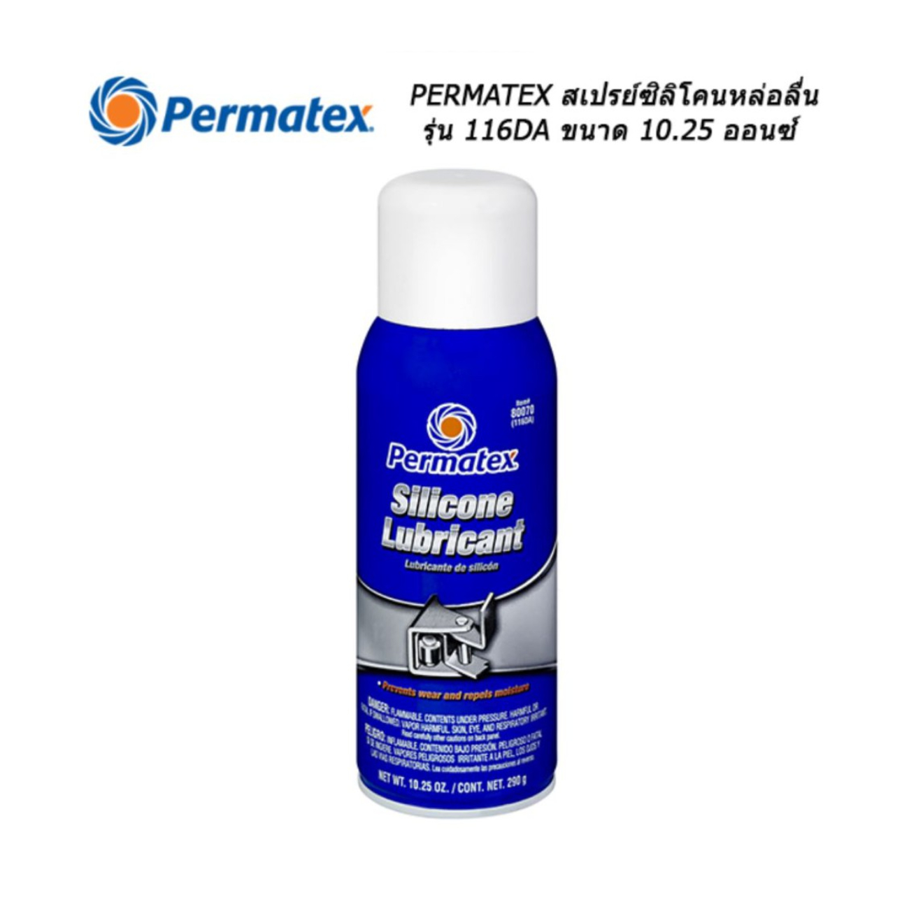 SKI - สกี จำหน่ายสินค้าหลากหลาย และคุณภาพดี | PERMATEX 116DA (80070) น้ำยาฉีดหล่อลื่นผสมซิลิโคน 10.25oz.(16oz.)