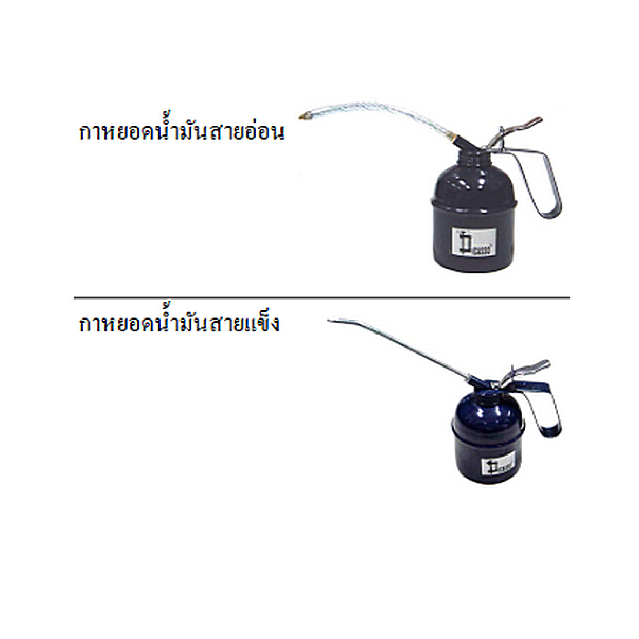 SKI - สกี จำหน่ายสินค้าหลากหลาย และคุณภาพดี | PICASSO กาหยอดน้ำมันสายอ่อน ไส้ทองเหลือง 500 CC.  PBT