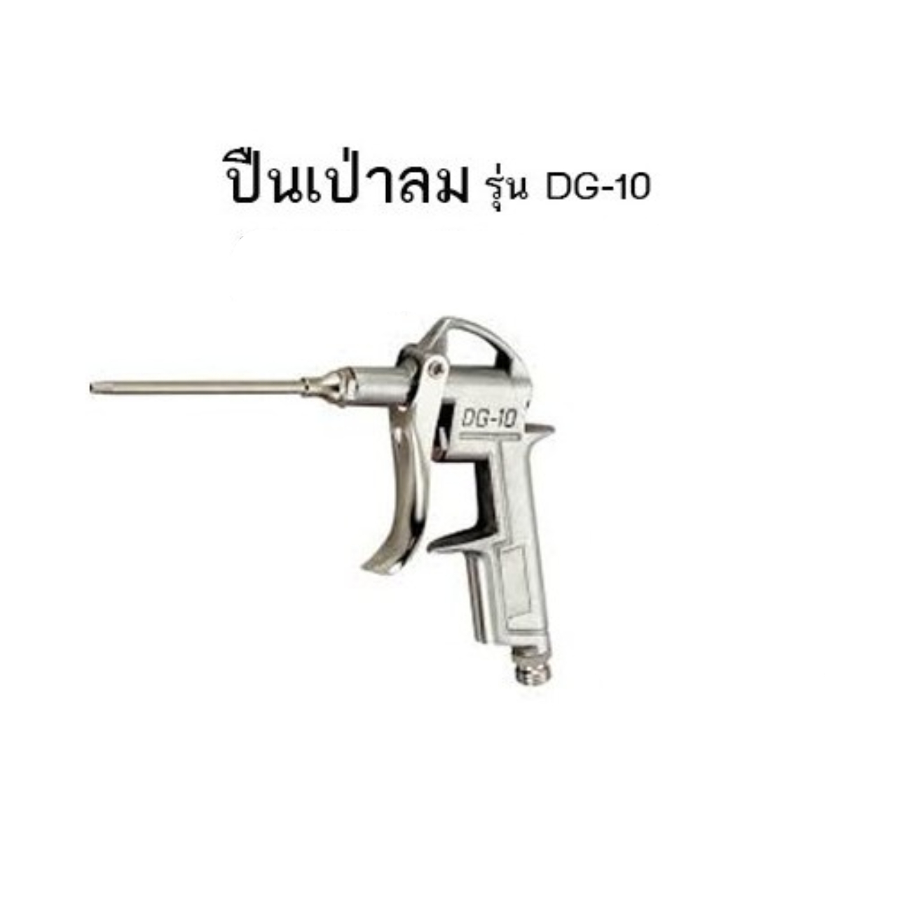 SKI - สกี จำหน่ายสินค้าหลากหลาย และคุณภาพดี | SOMAX ปืนฉีดลม DG10-3 ปากยาว 4นิ้ว