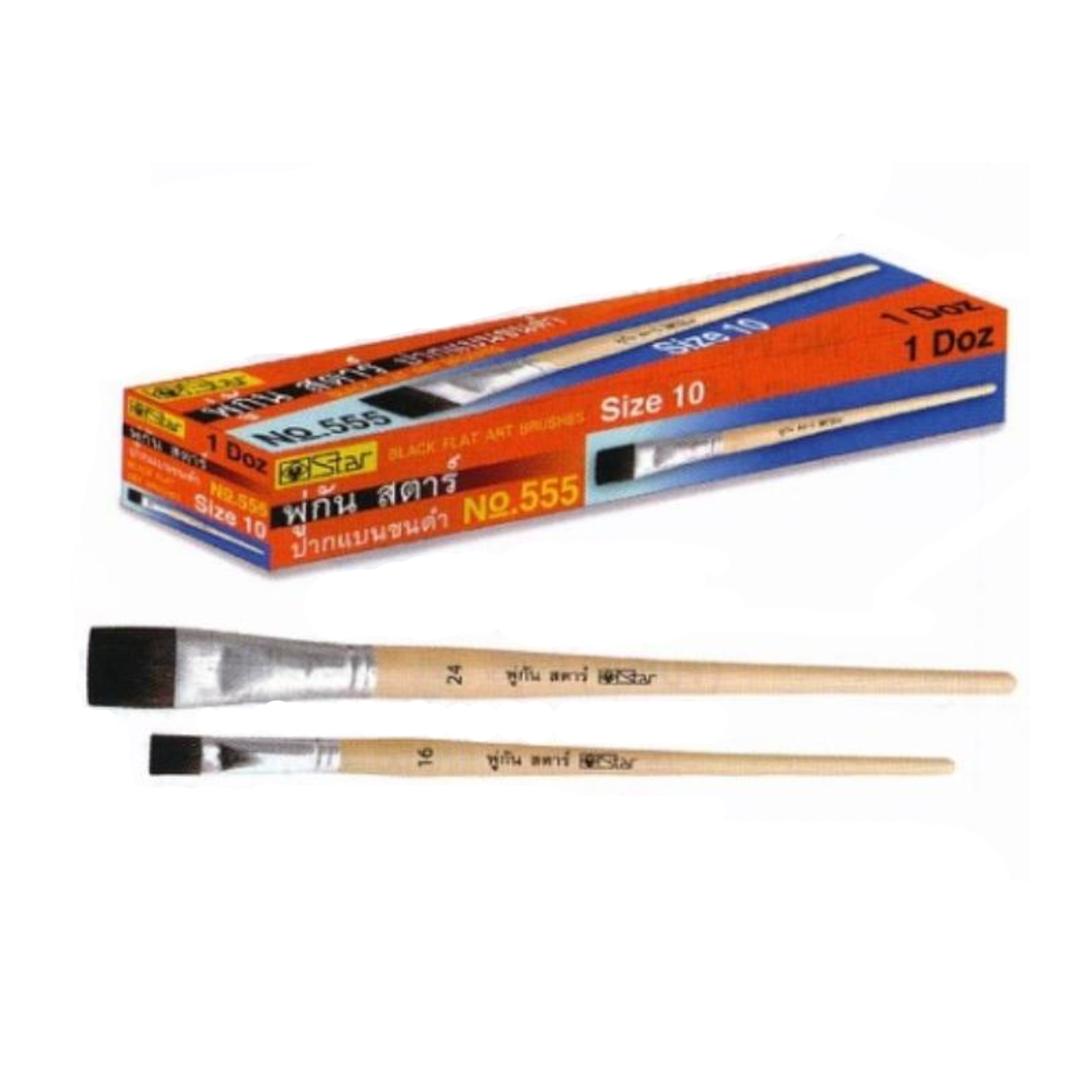 SKI - สกี จำหน่ายสินค้าหลากหลาย และคุณภาพดี | STAR #555 พู่กันปากแบนขนดำ #18 (130230)