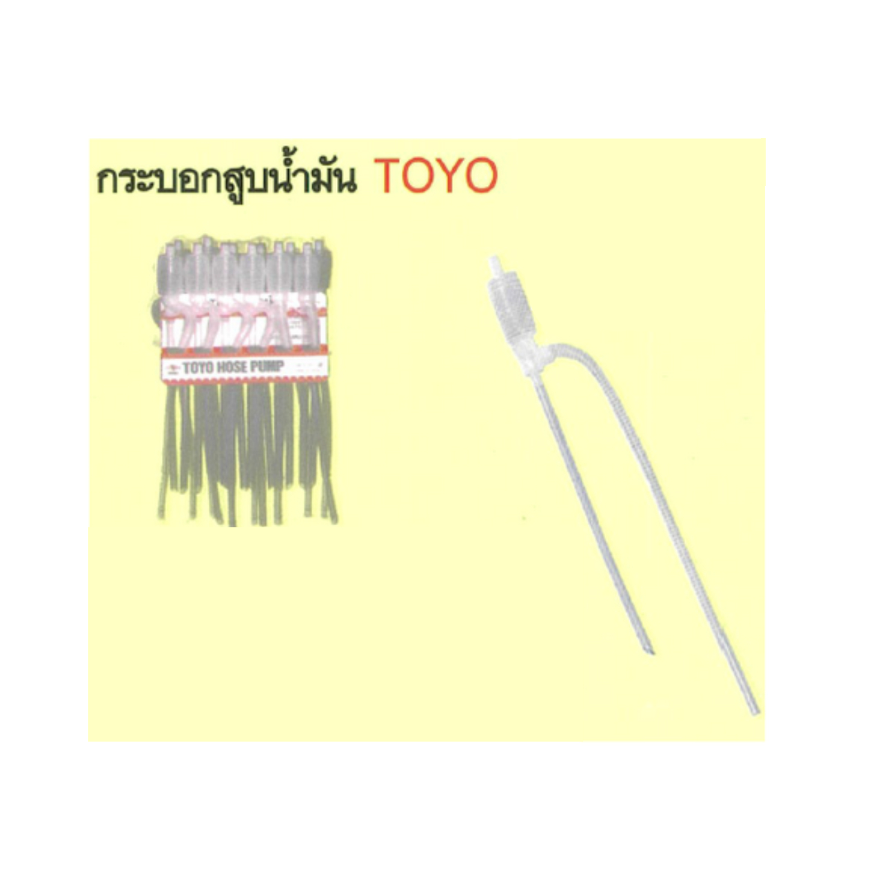 SKI - สกี จำหน่ายสินค้าหลากหลาย และคุณภาพดี | TOYO สูบน้ำมันพลาสติกสีขาวล้วน 200 ลิตร