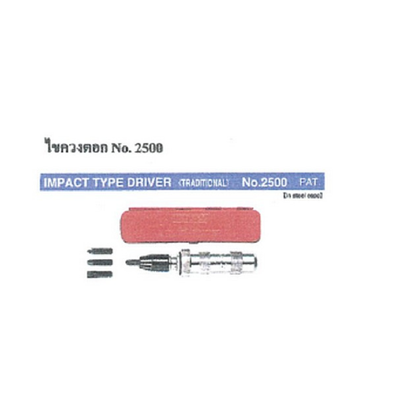 SKI - สกี จำหน่ายสินค้าหลากหลาย และคุณภาพดี | VESSEL ไขควงตอกชุด TW. #2500 (YC818)