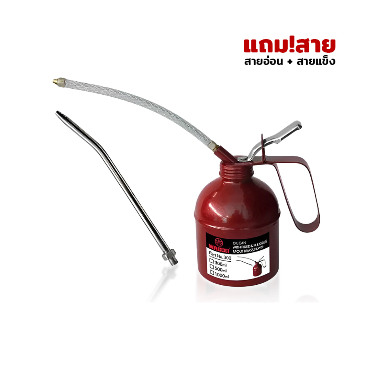 SKI - สกี จำหน่ายสินค้าหลากหลาย และคุณภาพดี | WACOH กาหยอดน้ำมัน ไส้ทองเหลือง 500cc รุ่นแถมสาย (สายอ่อน+สายแข็ง)