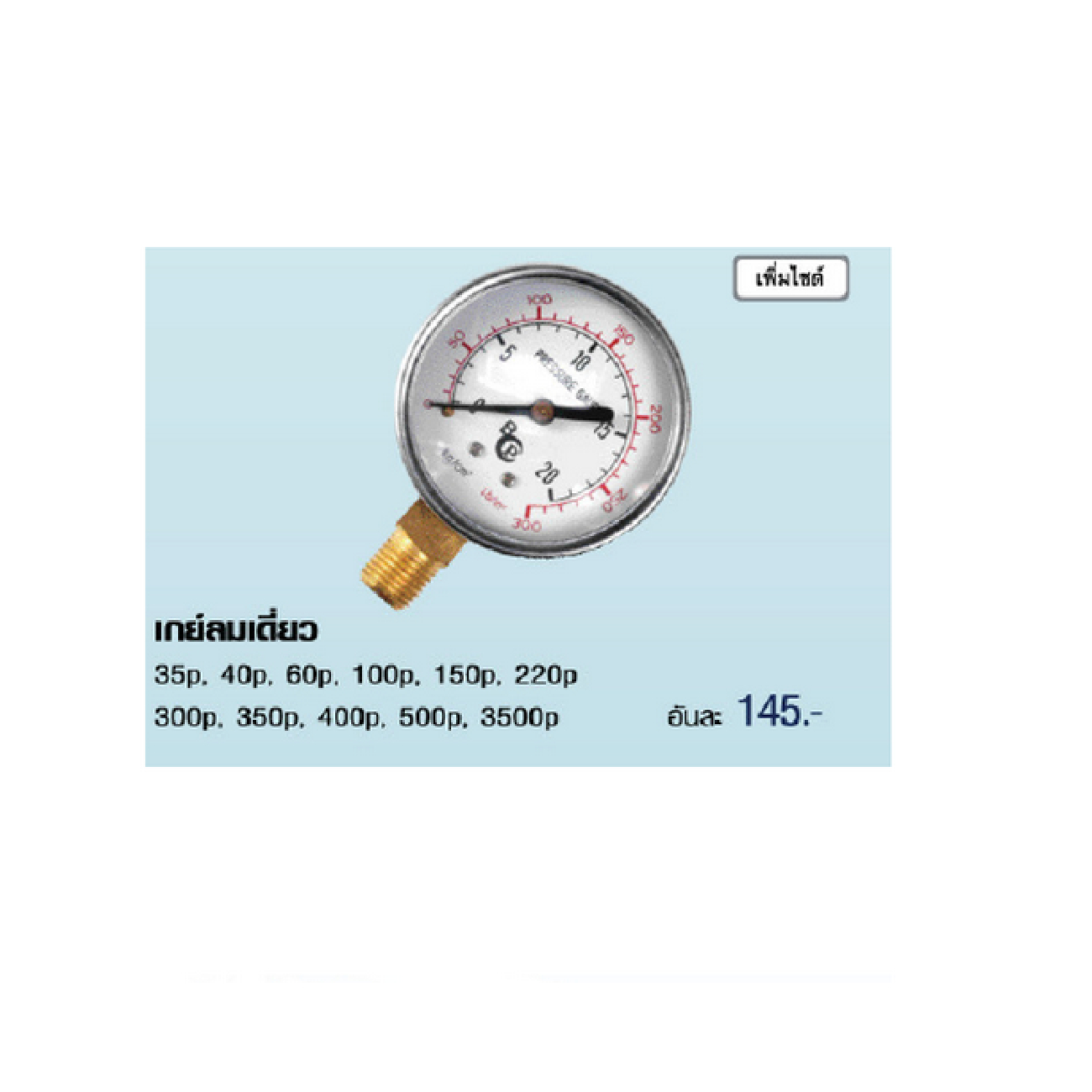 SKI - สกี จำหน่ายสินค้าหลากหลาย และคุณภาพดี | WINTON เกย์ลมเดี่ยว 60p