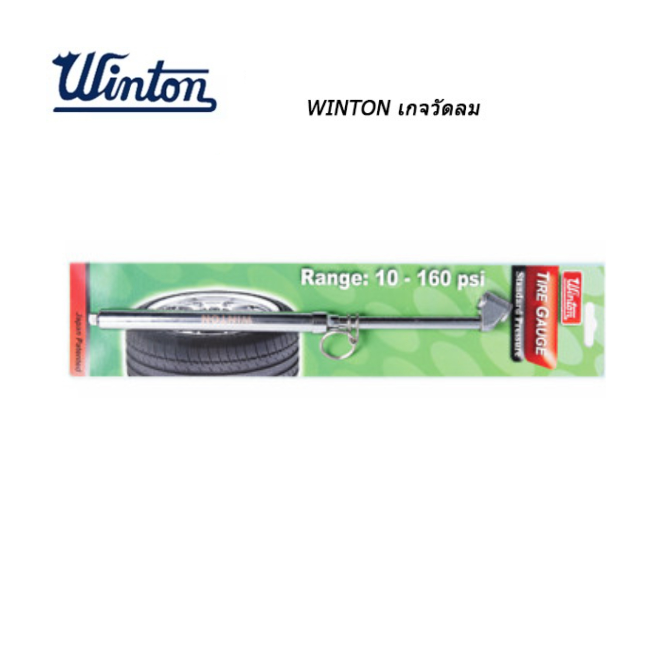 SKI - สกี จำหน่ายสินค้าหลากหลาย และคุณภาพดี | WINTON เกย์วัดลมยาวชุบขาว 160ปอนด์