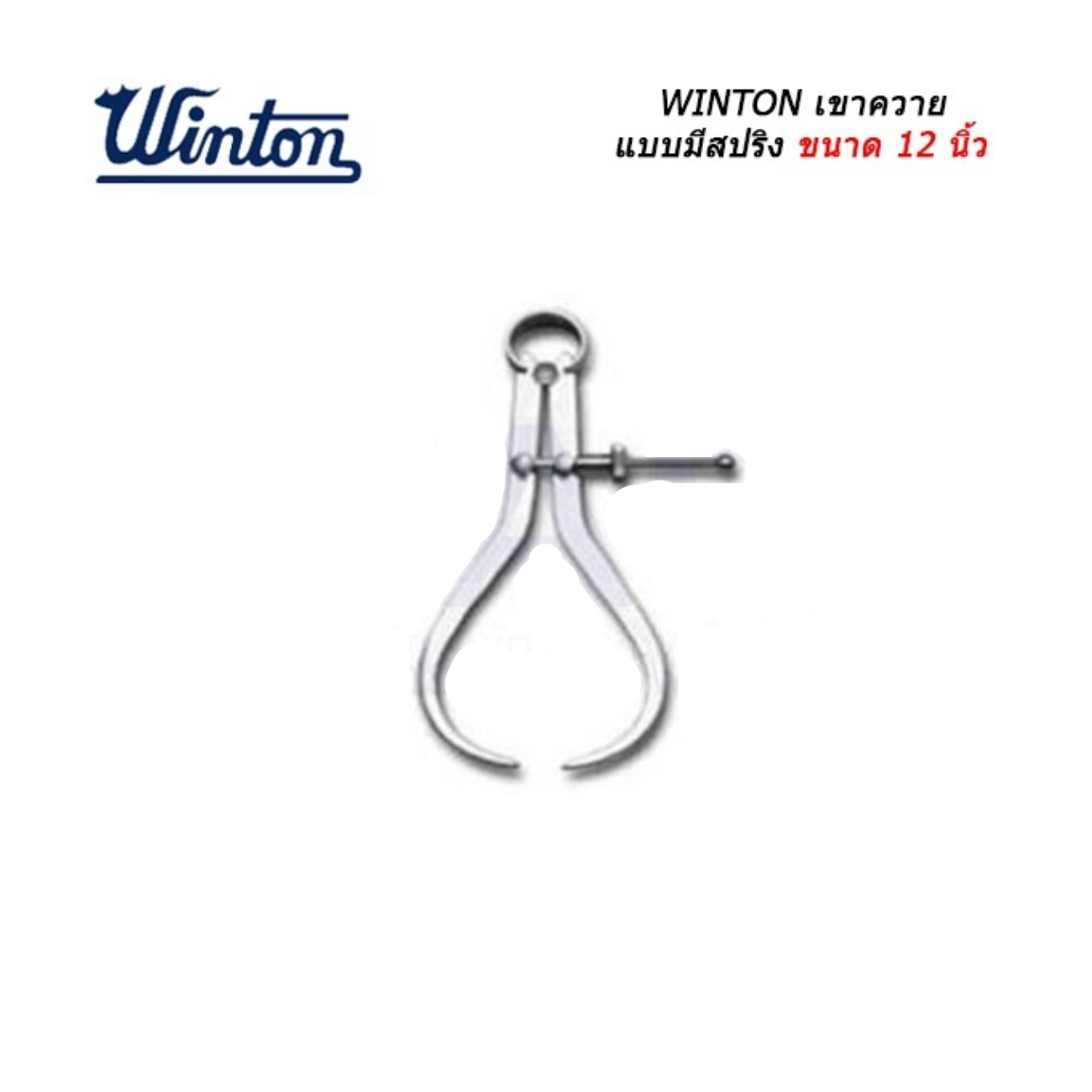 SKI - สกี จำหน่ายสินค้าหลากหลาย และคุณภาพดี | WINTON เขาควาย 12นิ้ว (แบบมีสปริง)