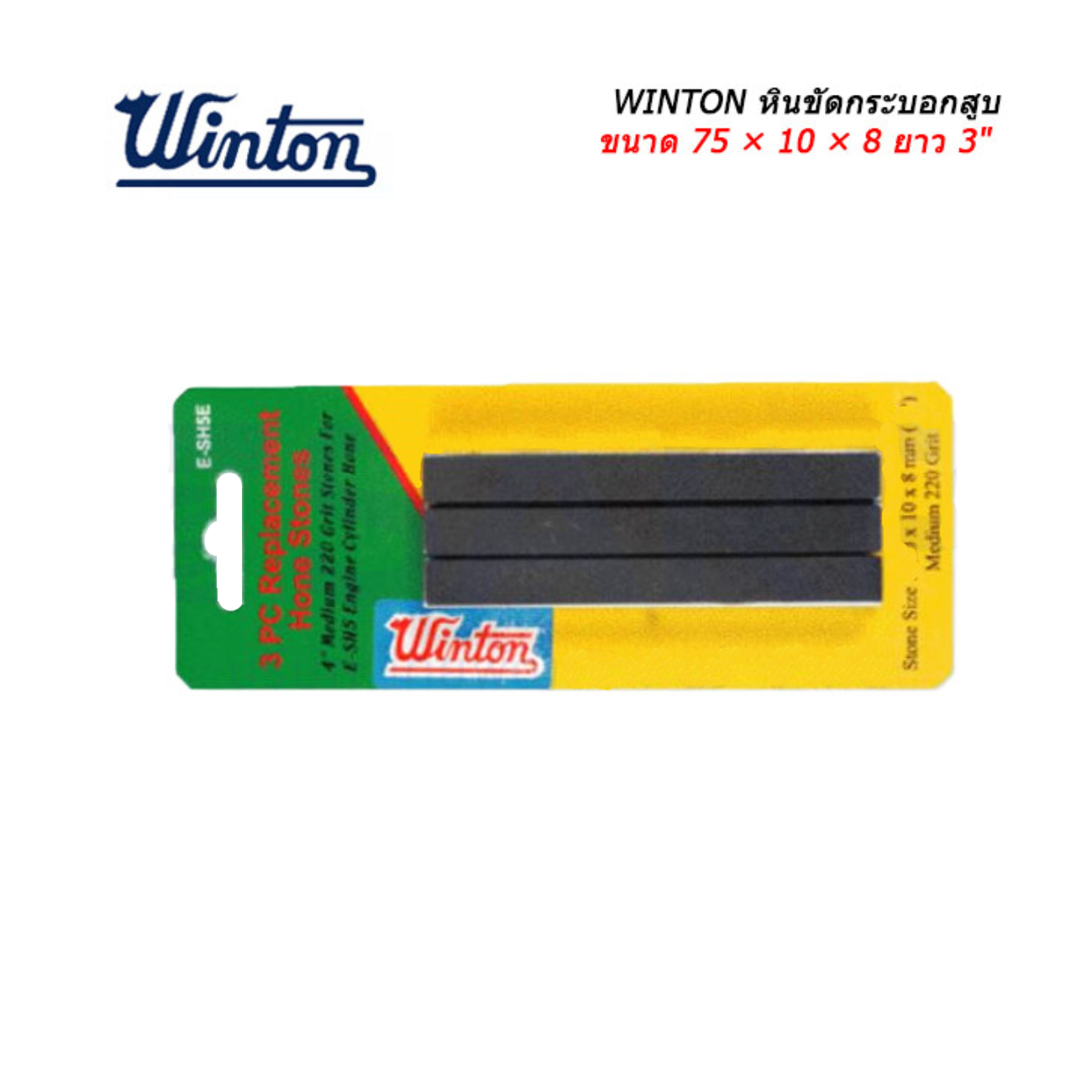 SKI - สกี จำหน่ายสินค้าหลากหลาย และคุณภาพดี | WINTON เฉพาะหินขัดกระบอกสูบ 75-10-8 mm-3นิ้ว