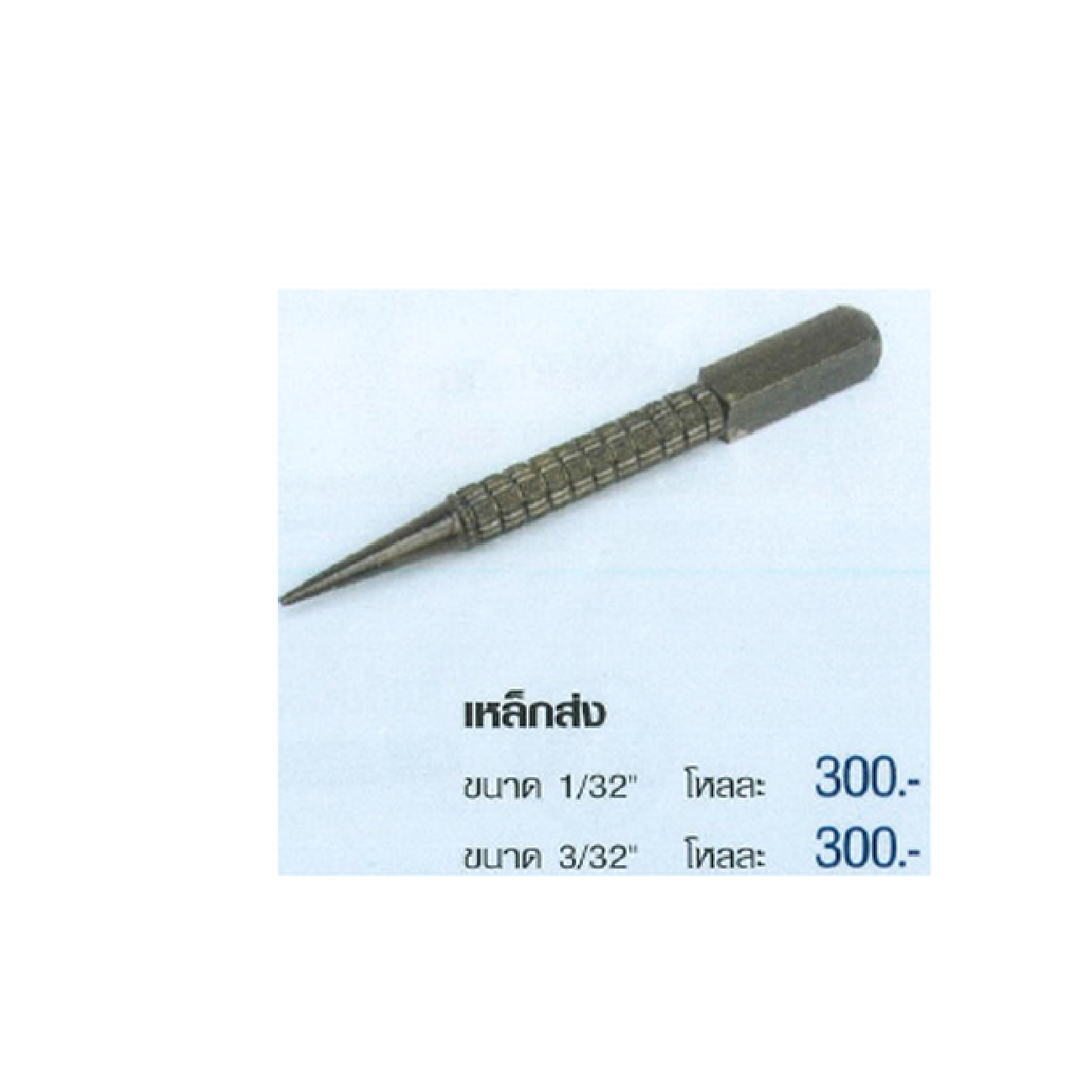 SKI - สกี จำหน่ายสินค้าหลากหลาย และคุณภาพดี | Winton เหล็กส่ง 1/32นิ้ว