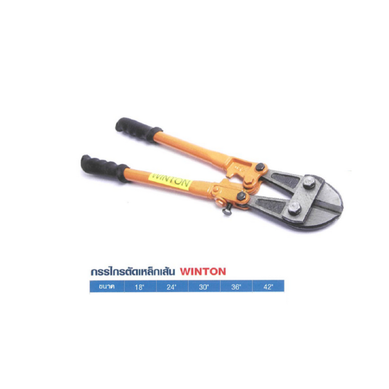 SKI - สกี จำหน่ายสินค้าหลากหลาย และคุณภาพดี | WINTON กรรไกรตัดเหล็กเส้น 18นิ้ว