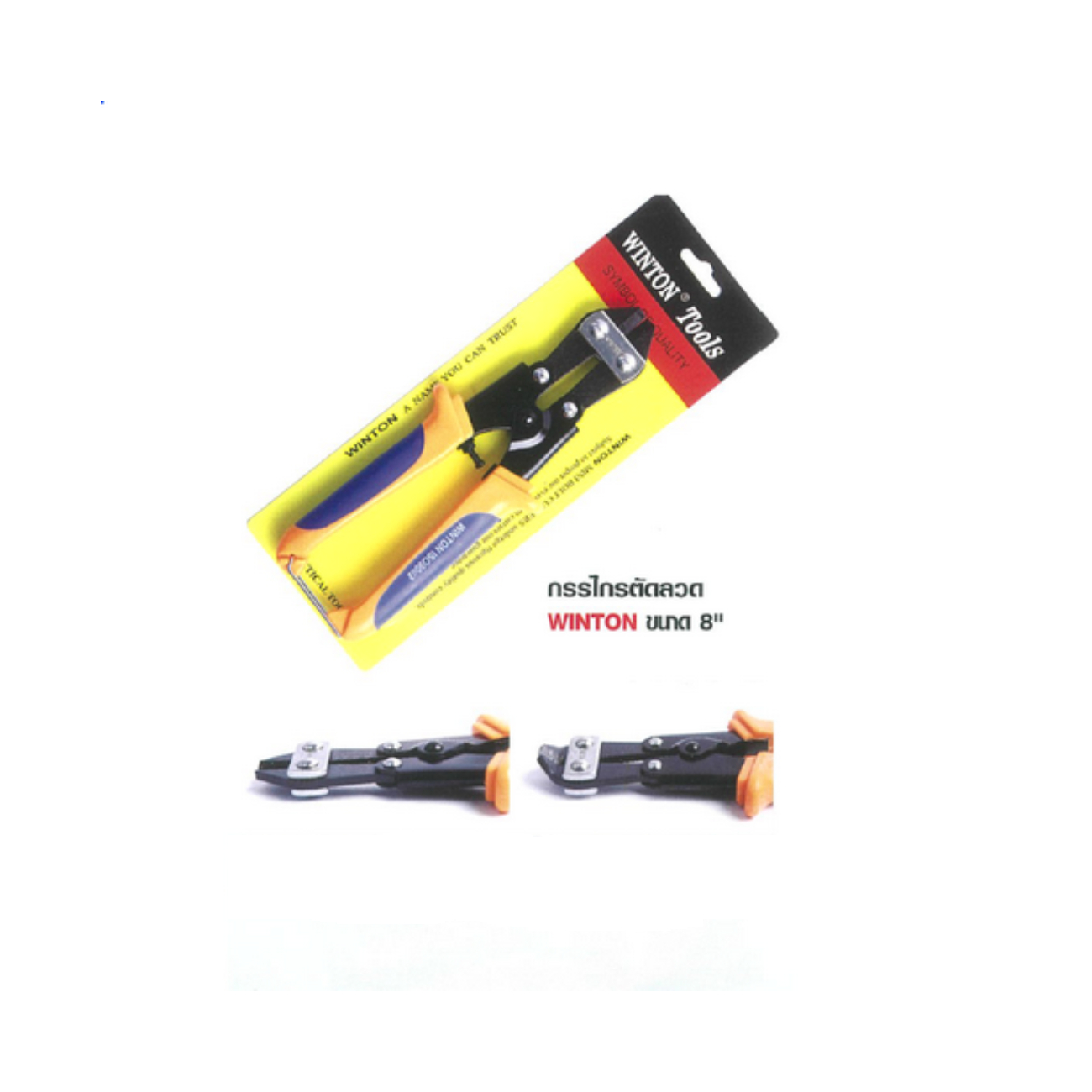 SKI - สกี จำหน่ายสินค้าหลากหลาย และคุณภาพดี | Winton กรรไกรตัดลวด 8นิ้ว ปากตรง