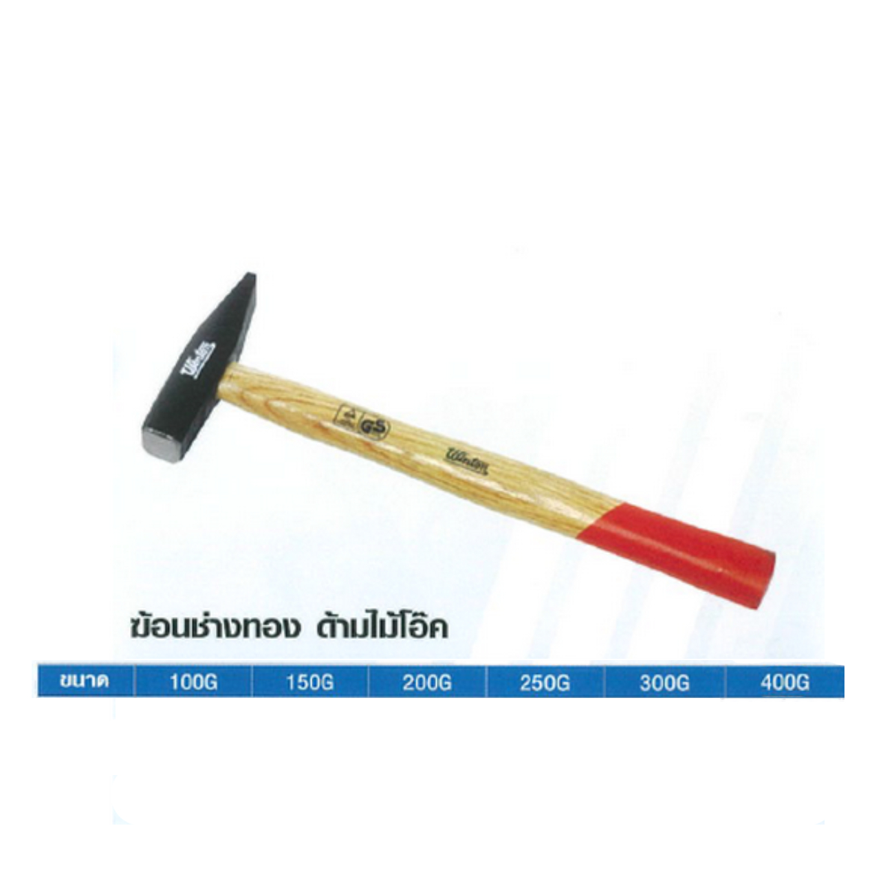 SKI - สกี จำหน่ายสินค้าหลากหลาย และคุณภาพดี | Winton ค้อนช่างทองด้ามไม้โอ๊ค 150g ขายขั้นต่ำ6อัน