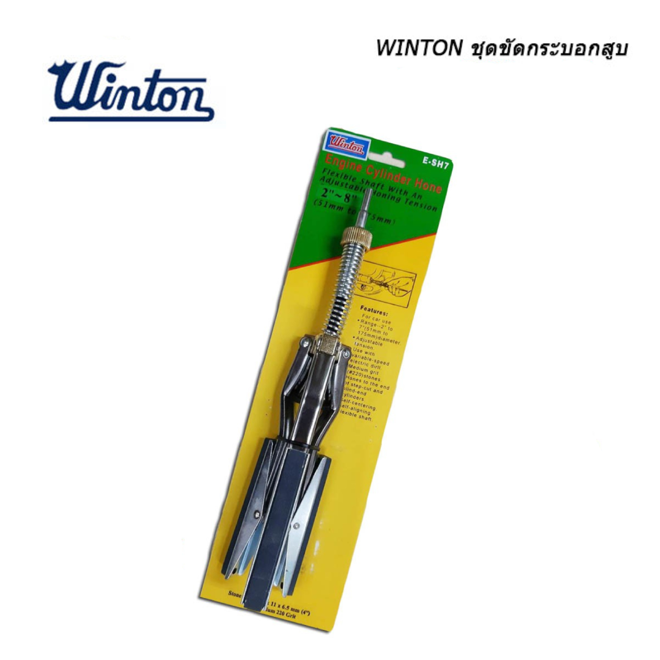 SKI - สกี จำหน่ายสินค้าหลากหลาย และคุณภาพดี | Winton ชุดขัดกระบอกสูบ 2นิ้ว-8นิ้วใช้หิน 4นิ้ว