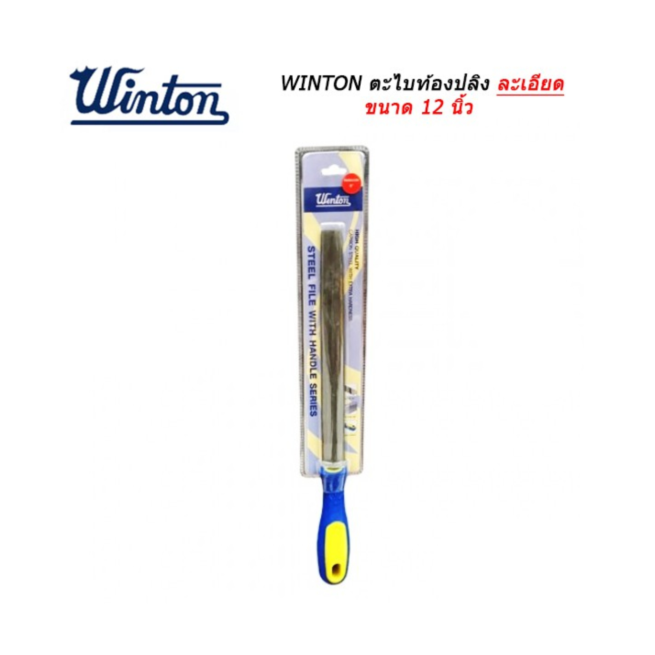 SKI - สกี จำหน่ายสินค้าหลากหลาย และคุณภาพดี | Winton ตะไบท้องปลิงละเอียด 12นิ้ว